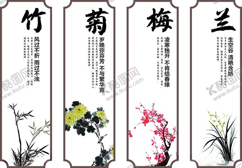 编号：16428912191547233385【酷图网】源文件下载-竹菊梅兰