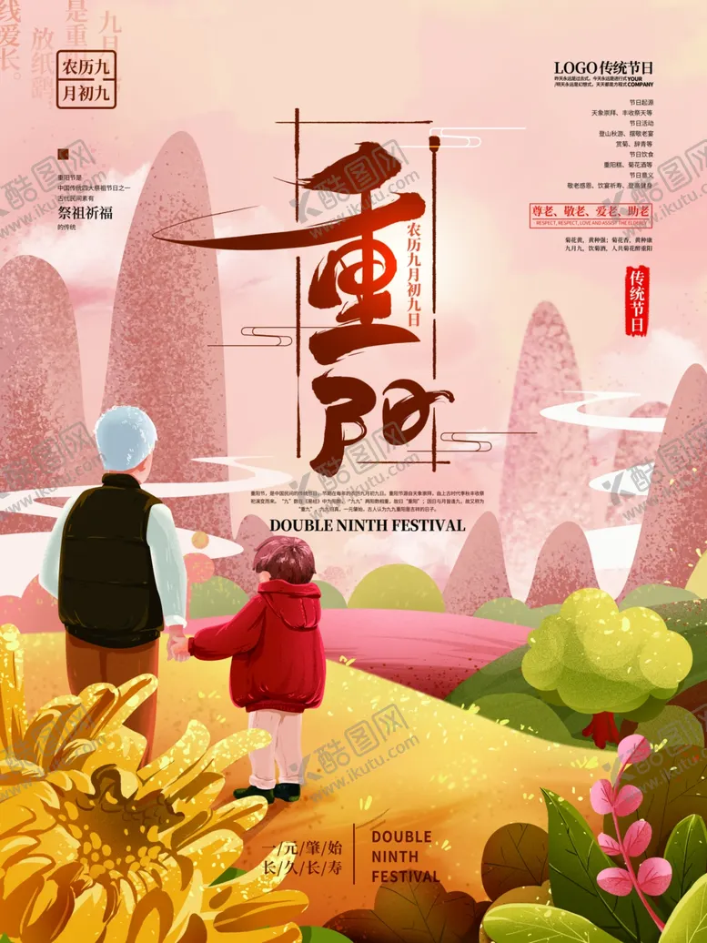 编号：72210804010235258683【酷图网】源文件下载-重阳手绘