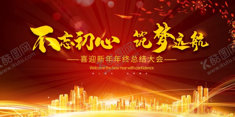 编号：97481910211840536572【酷图网】源文件下载-年会背景