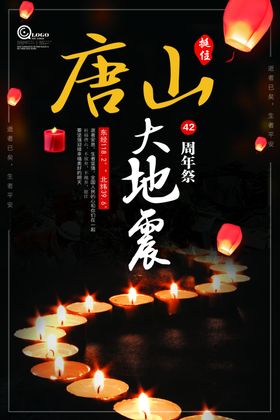 唐山大地震