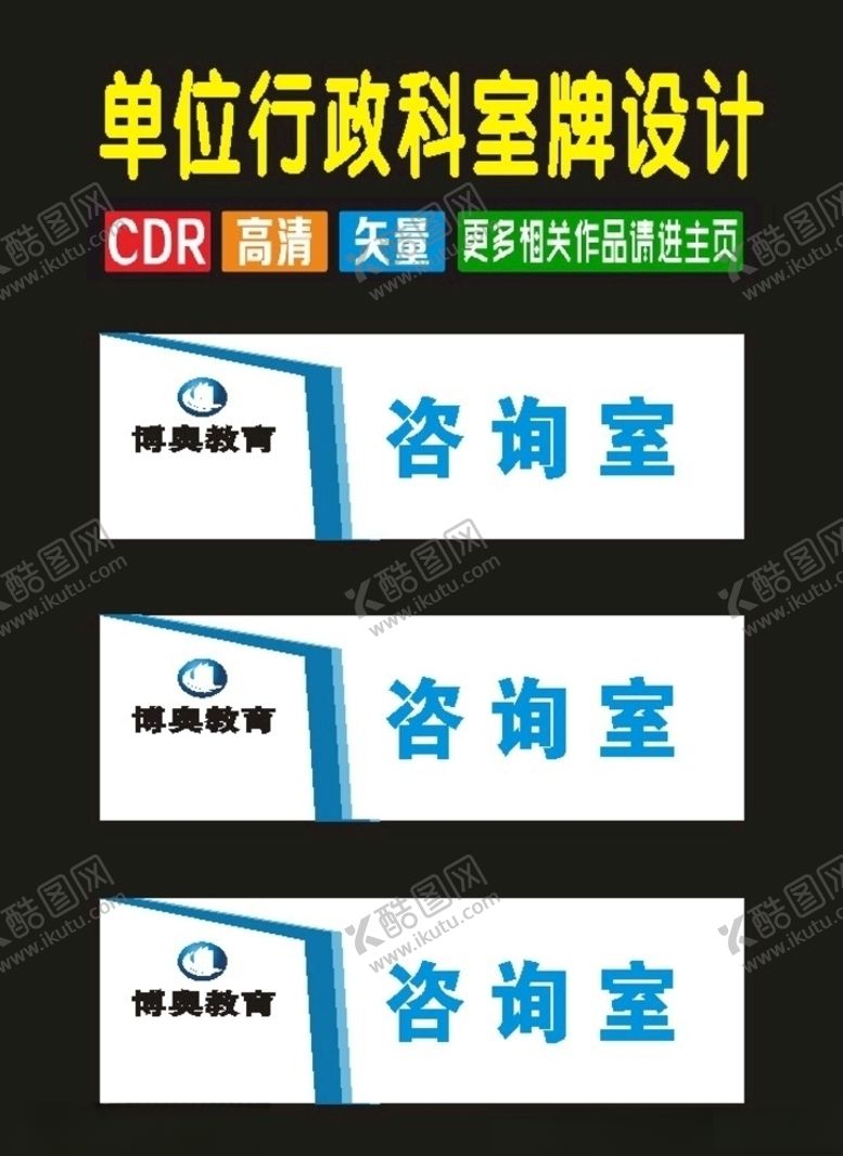 编号：78148809300251133528【酷图网】源文件下载-科室门平面广告型材