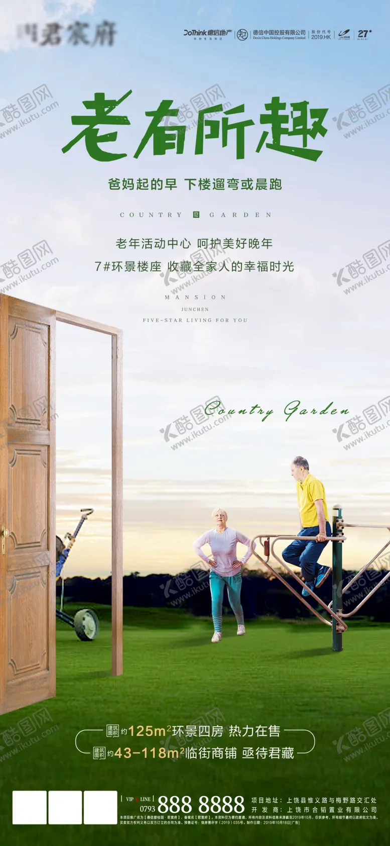 编号：10006607010008093989【酷图网】源文件下载-老有所依老人园林地产