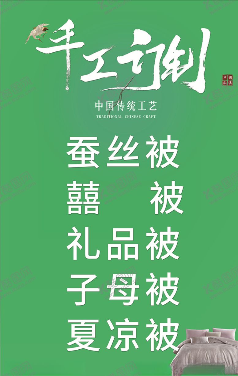 编号：12286005132037593029【酷图网】源文件下载-手工订制