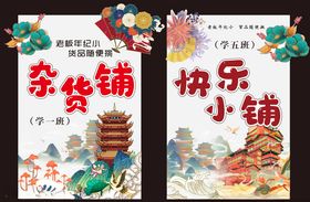 跳骚市场杂货铺