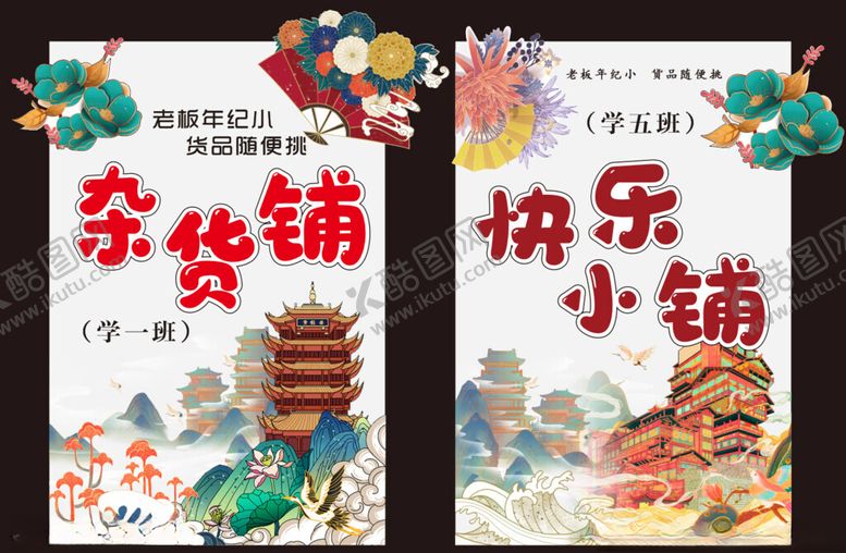 编号：30079806300717427436【酷图网】源文件下载-跳骚市场杂货铺