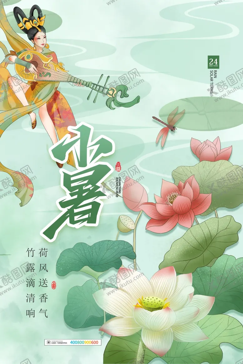 编号：39913212010611455869【酷图网】源文件下载-小暑