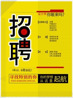 黄色简约公司招聘纳新海报
