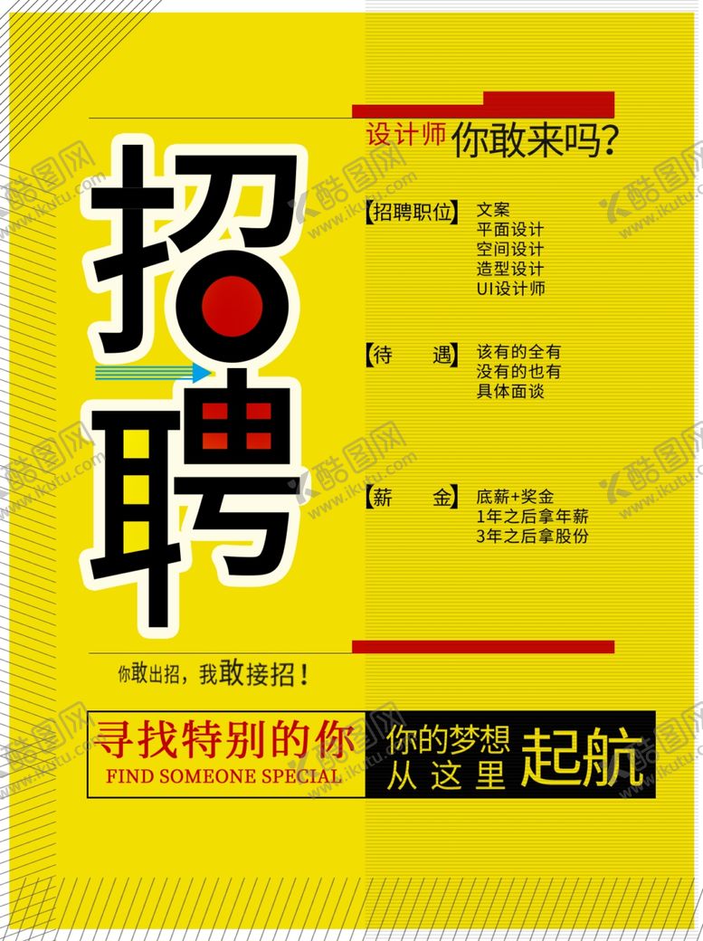 编号：89067105060330161849【酷图网】源文件下载-黄色简约招聘海报