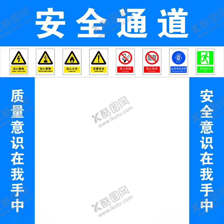 编号：91301303012326154712【酷图网】源文件下载-安全通道