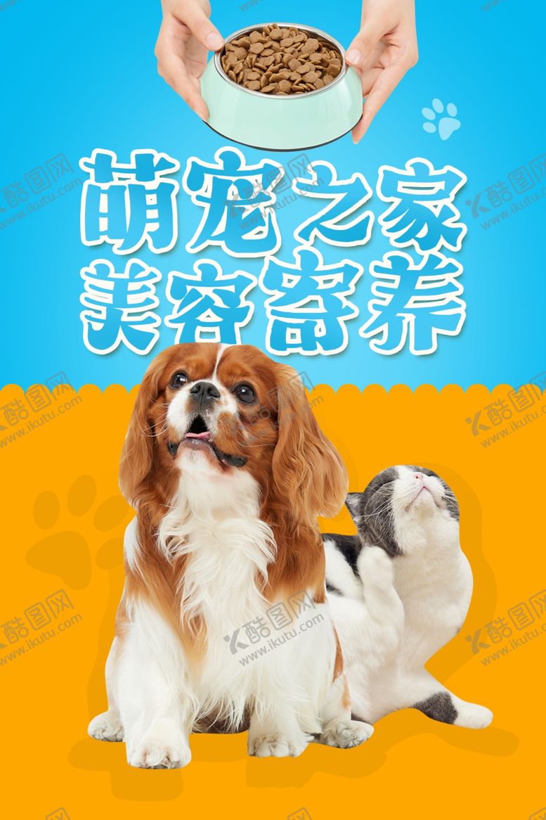 编号：13716001131125147011【酷图网】源文件下载-宠物美容寄养