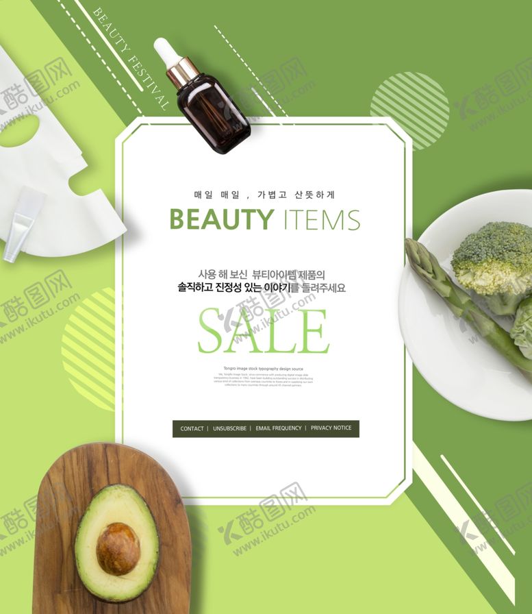 编号：99579209171455362179【酷图网】源文件下载-化妆品海报