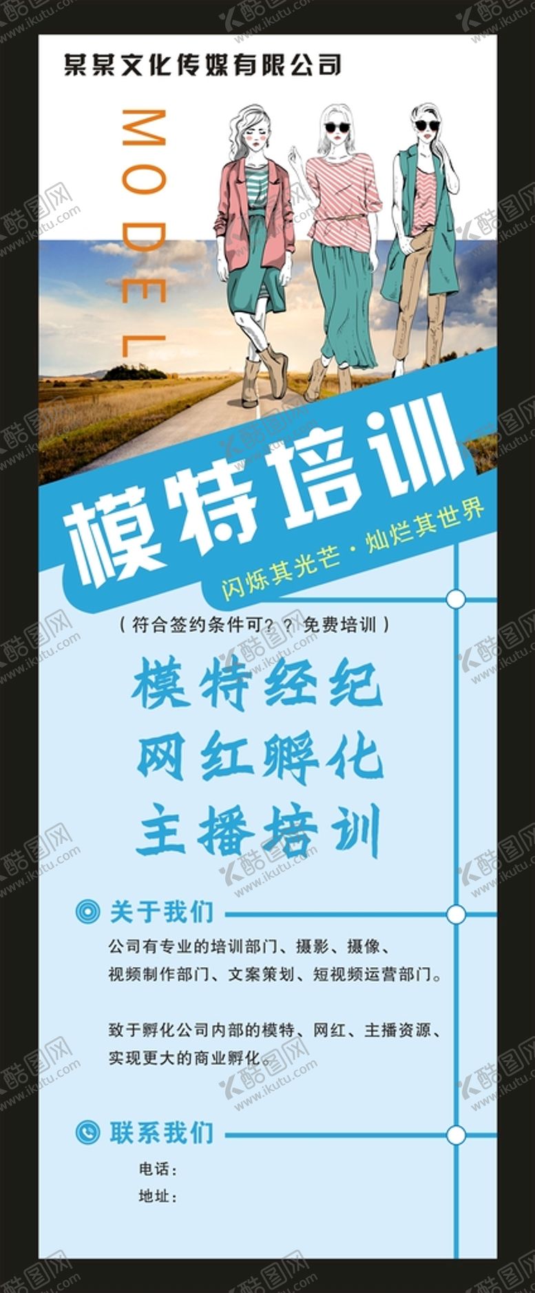 编号：39732501130450042879【酷图网】源文件下载-展架 易拉宝