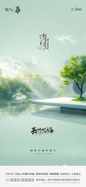 清明节中式插画海报