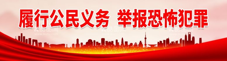 编号：33114411241914244278【酷图网】源文件下载-举报恐怖犯罪