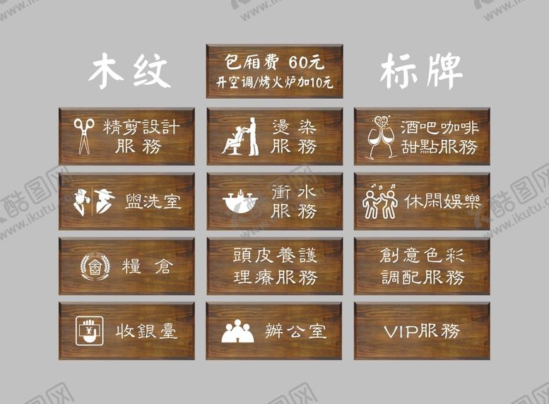 编号：76882510160754029857【酷图网】源文件下载-木纹门牌 小标牌