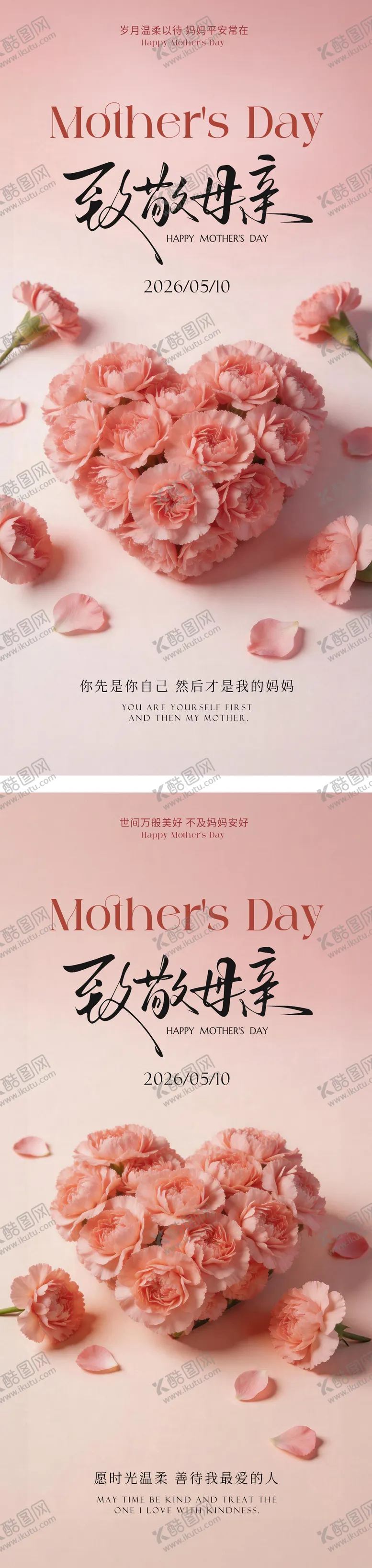 编号：62705605030222446254【酷图网】源文件下载-母亲节粉色高级感海报