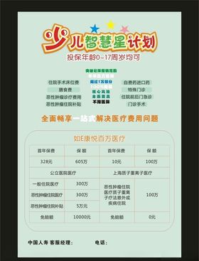 保险宣传彩页