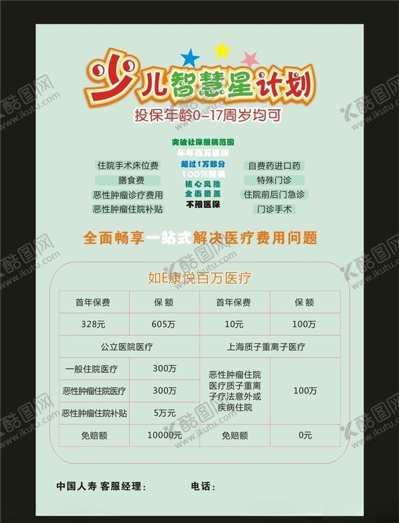编号：75886610070034106489【酷图网】源文件下载-保险宣传彩页