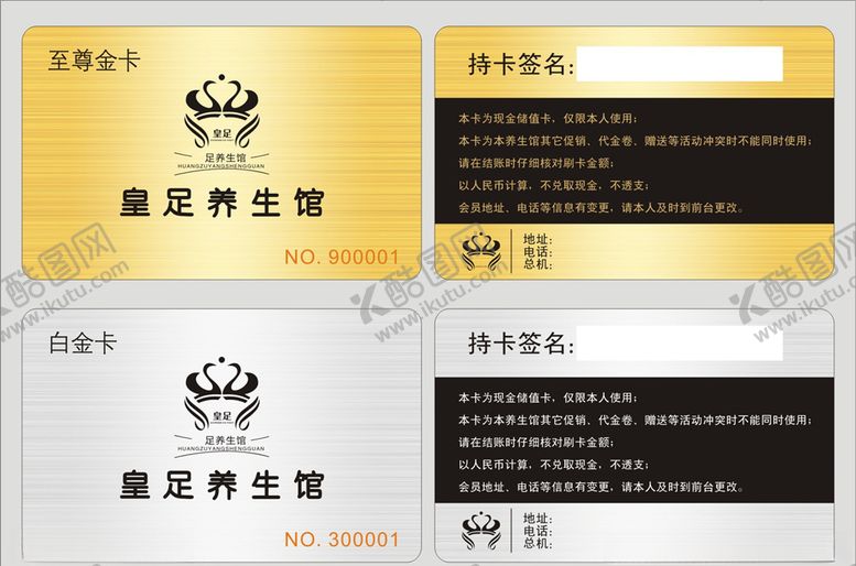 编号：83166209272025456531【酷图网】源文件下载-养生会员卡SPA会员卡