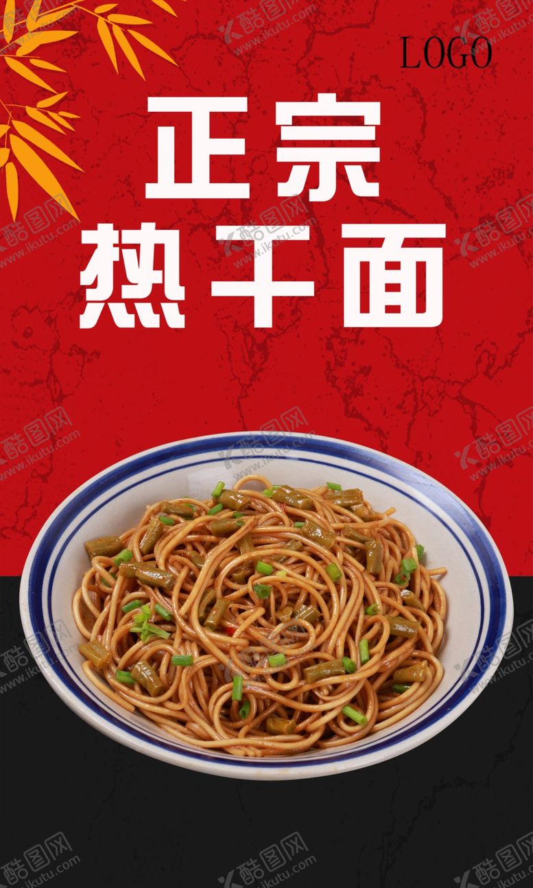 编号：15162712041519348602【酷图网】源文件下载-武汉热干面