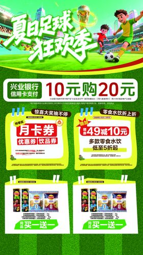 足球世界杯