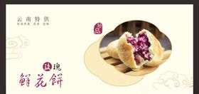 鲜花饼包装