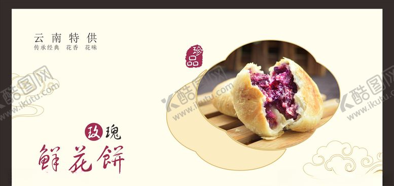 编号：20654206251555045355【酷图网】源文件下载-鲜花饼包装