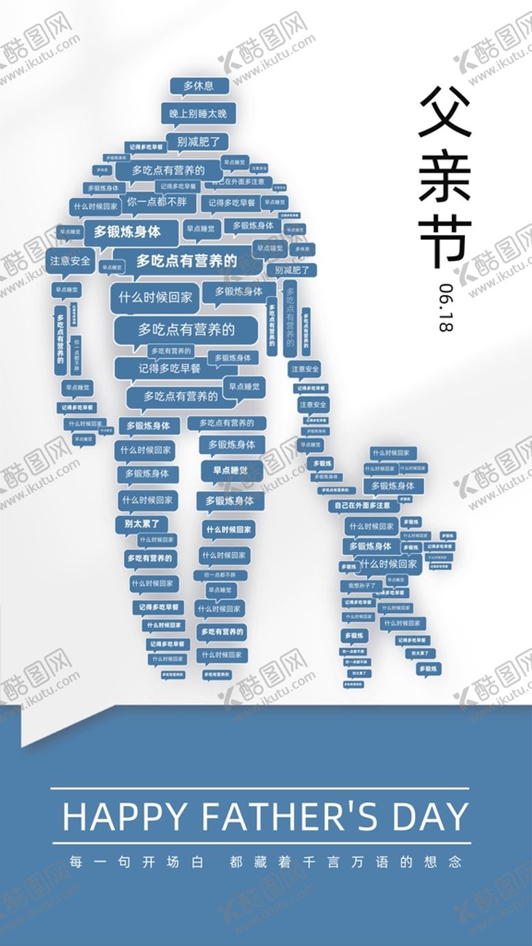 编号：43913501192046194087【酷图网】源文件下载-父亲节海报