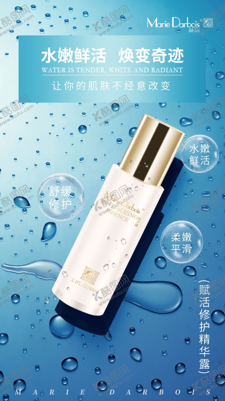 编号：44831510281454525947【酷图网】源文件下载-微商护肤海报
