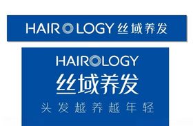 丝域美发门头发光字
