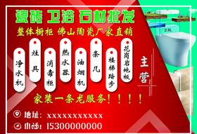 卫浴瓷砖石材