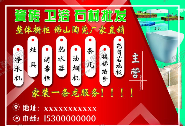 编号：76804206271135096003【酷图网】源文件下载-卫浴瓷砖石材