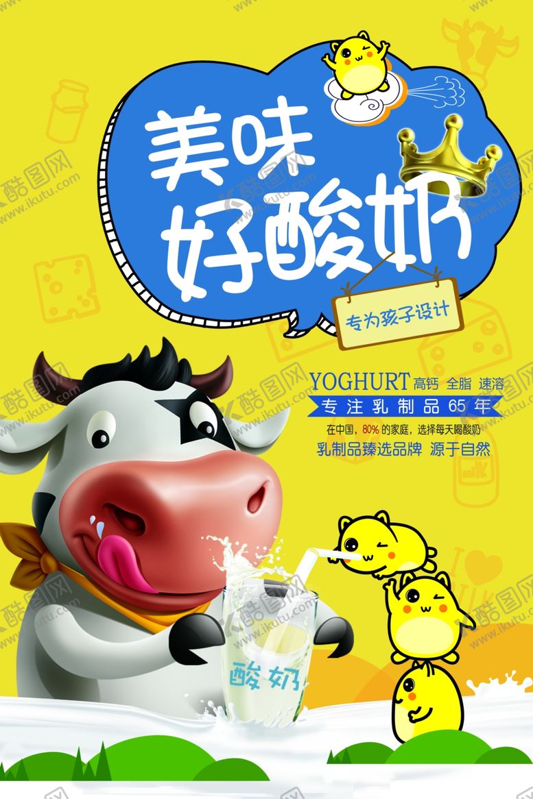 编号：88410310010420141053【酷图网】源文件下载-酸奶海报