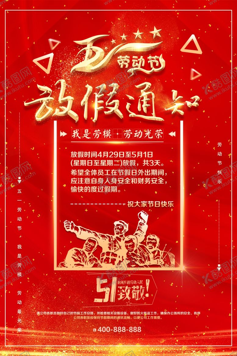 编号：28528305011211511340【酷图网】源文件下载-五一