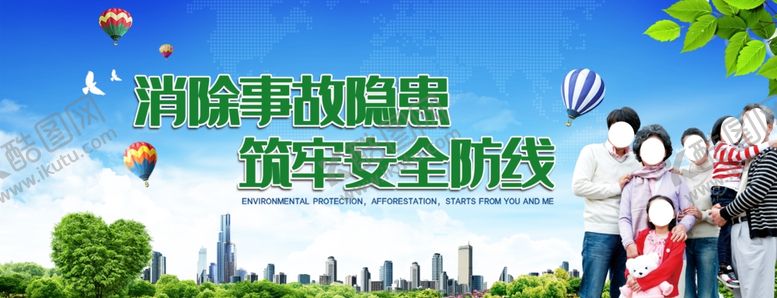 编号：60117707020700571239【酷图网】源文件下载-安全生产