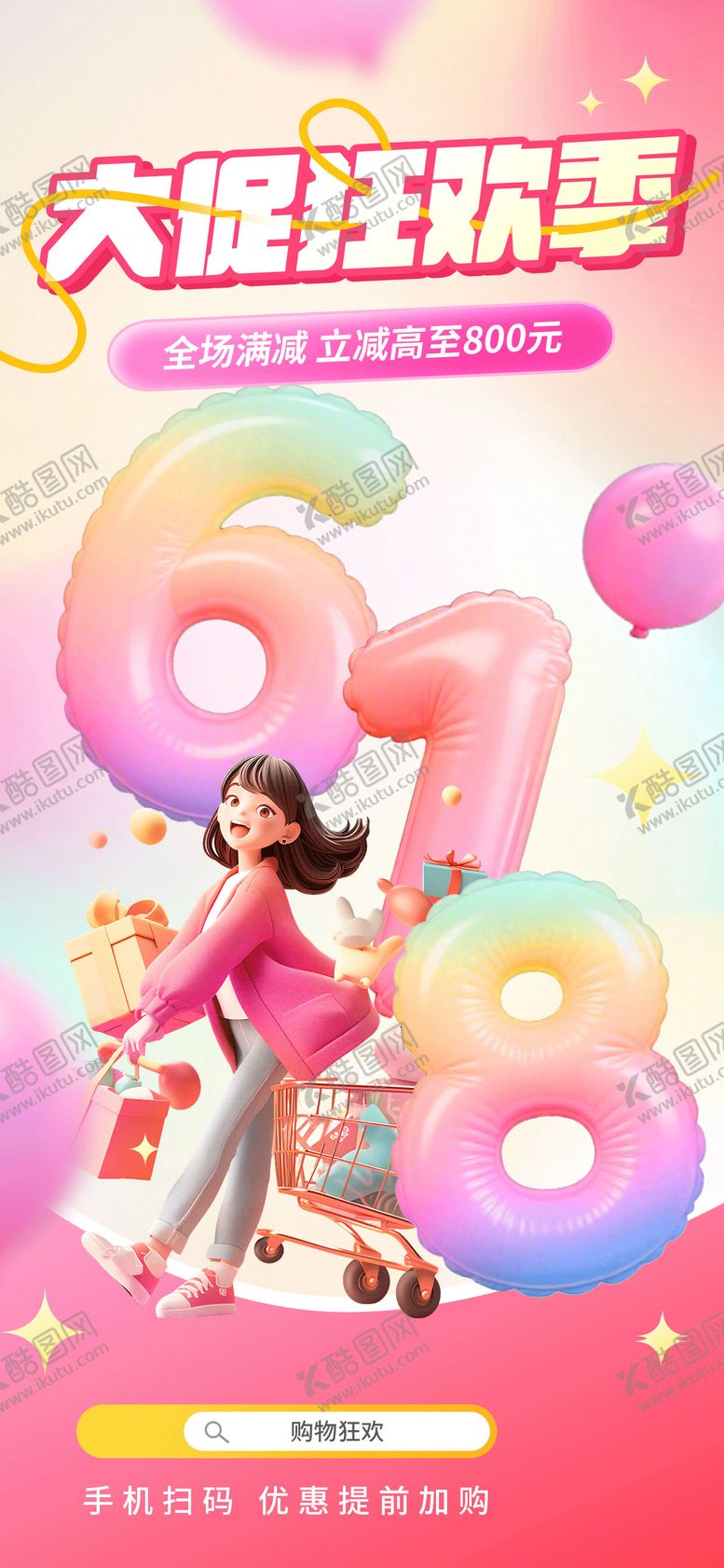 编号：50067106160219368600【酷图网】源文件下载-618创意拼合促销年中大促海报