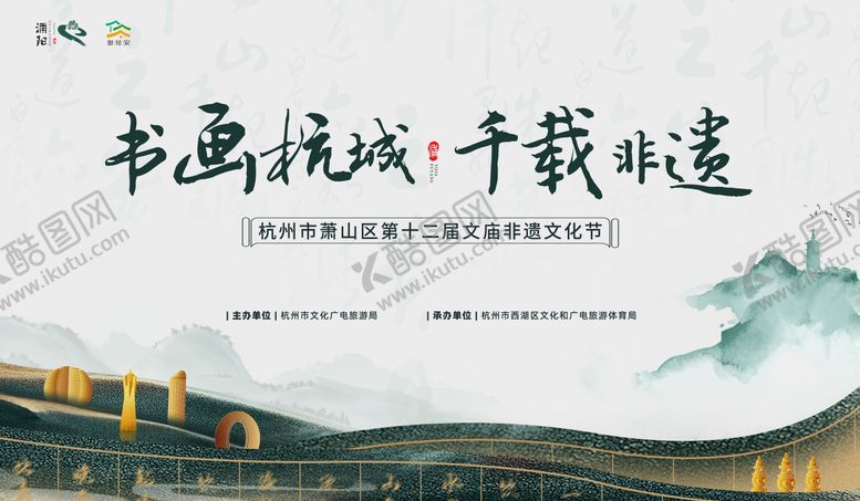 编号：70944711101715169223【酷图网】源文件下载-杭州非遗展览主画面