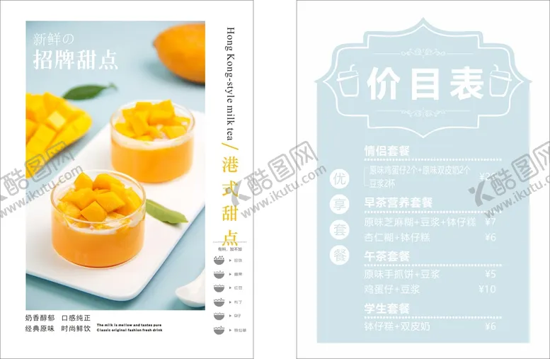 编号：16210102150452566999【酷图网】源文件下载-甜品价格表 蛋糕价目表