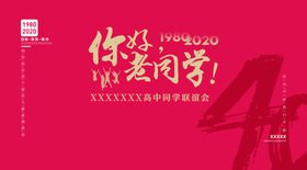 同学聚会