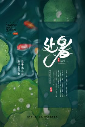 处暑