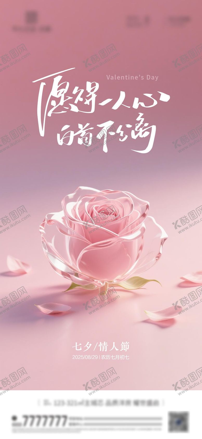 编号：94053810030509594812【酷图网】源文件下载-七夕节情人节520海报