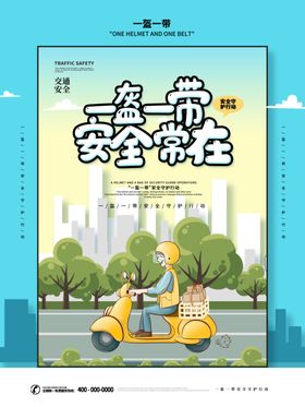 安全出行
