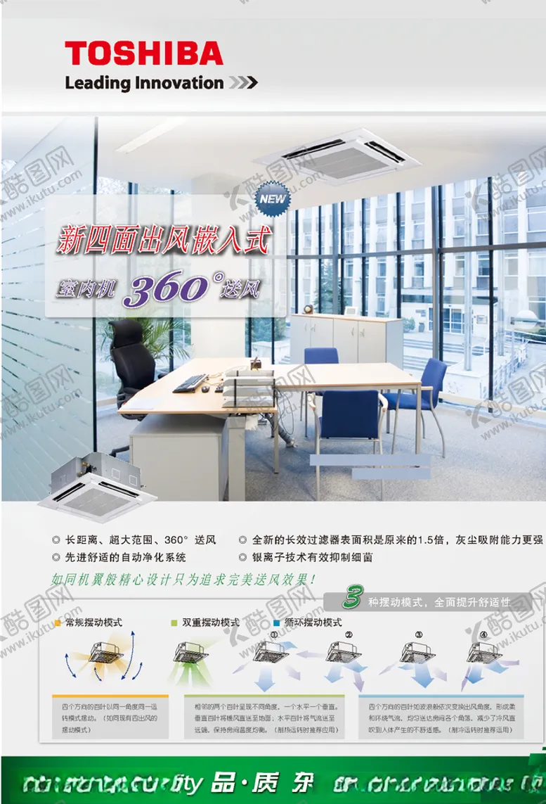 编号：70159807032242185341【酷图网】源文件下载-东芝空调toshiba展板