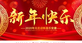 新年快乐