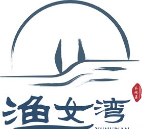 渔女耗油免抠PNG