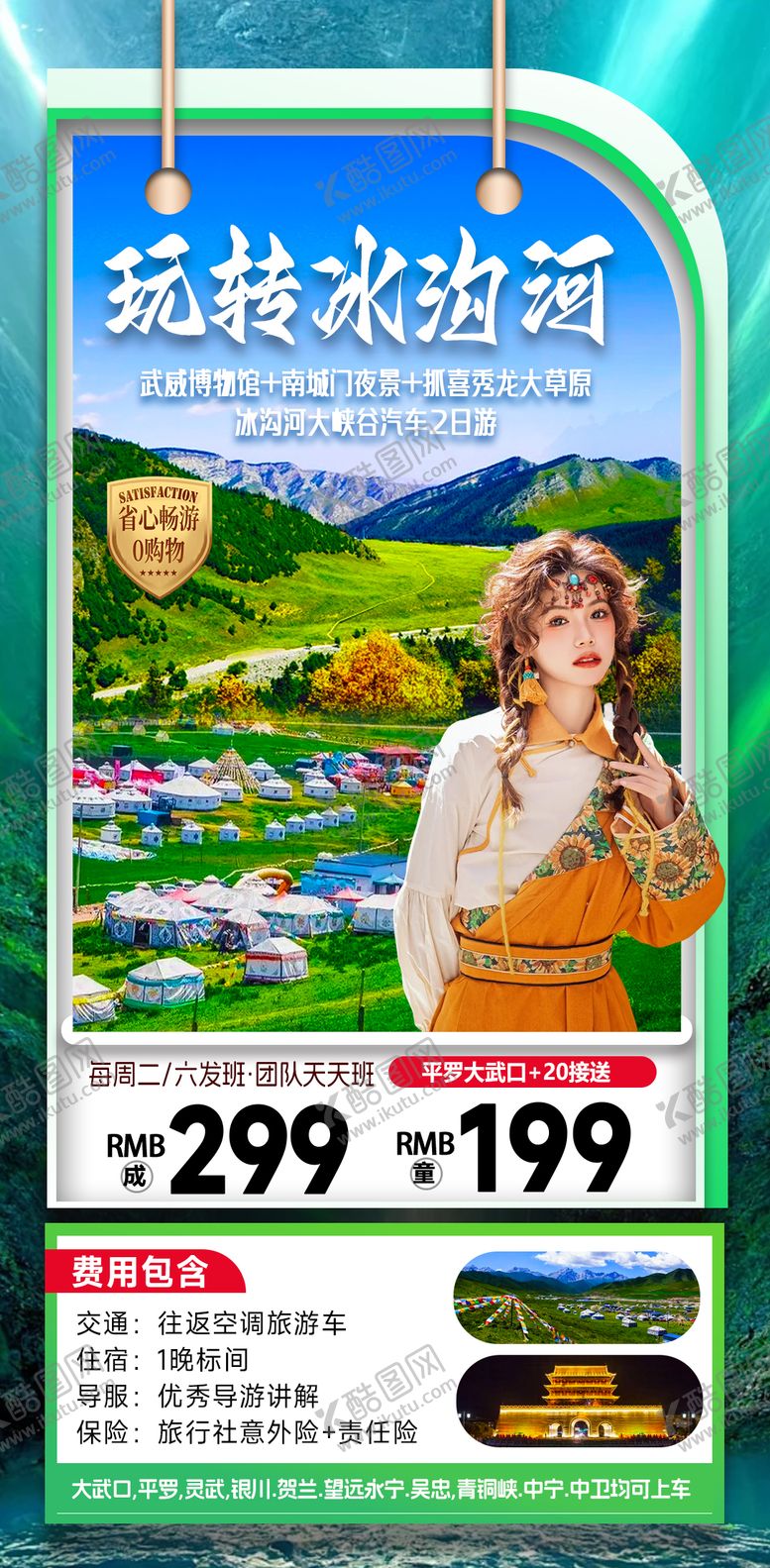 编号：21939609161552304240【酷图网】源文件下载-周边短线海报 