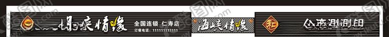 编号：29865209110302011496【酷图网】源文件下载-海峡情缘招牌