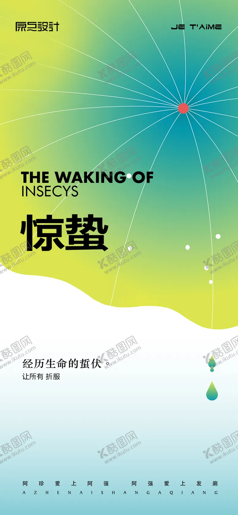 编号：23687811170108041022【酷图网】源文件下载-地产惊蛰节气海报
