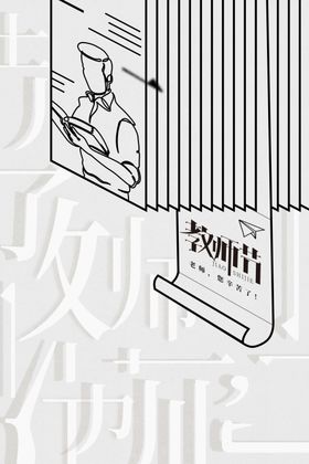 教师节海报设计素材感恩