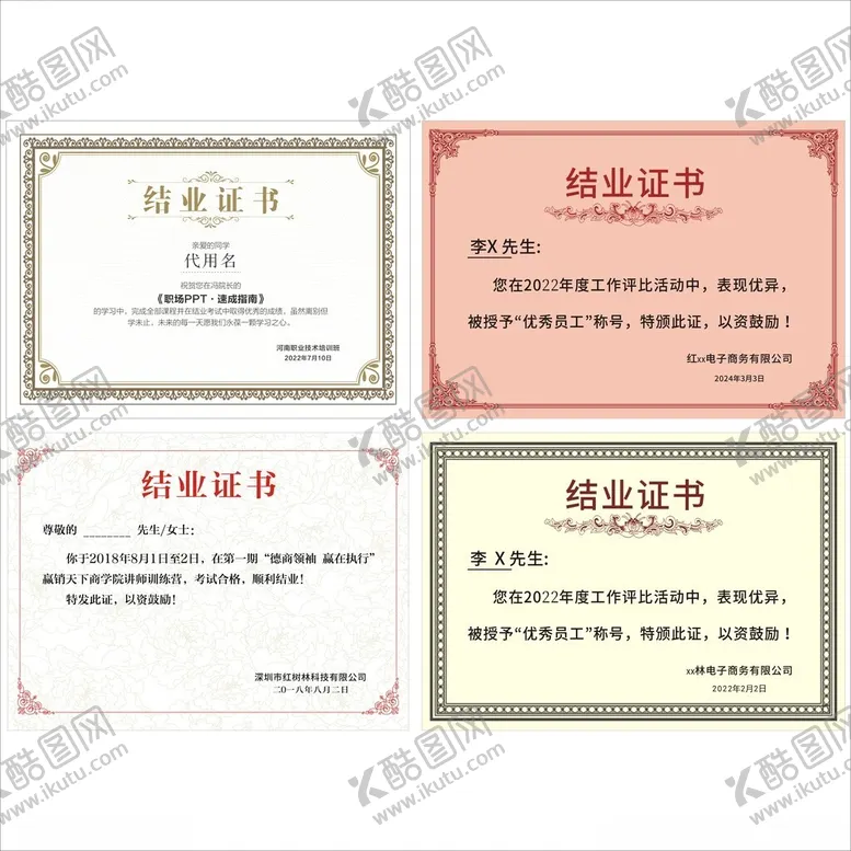 编号：56327501281936545723【酷图网】源文件下载-结业证书